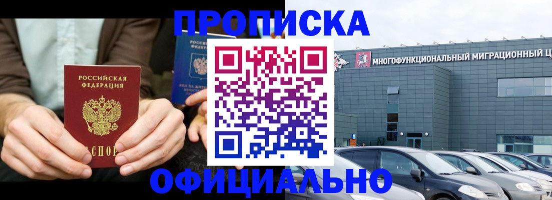 временная регистрация законно в Фрязино
