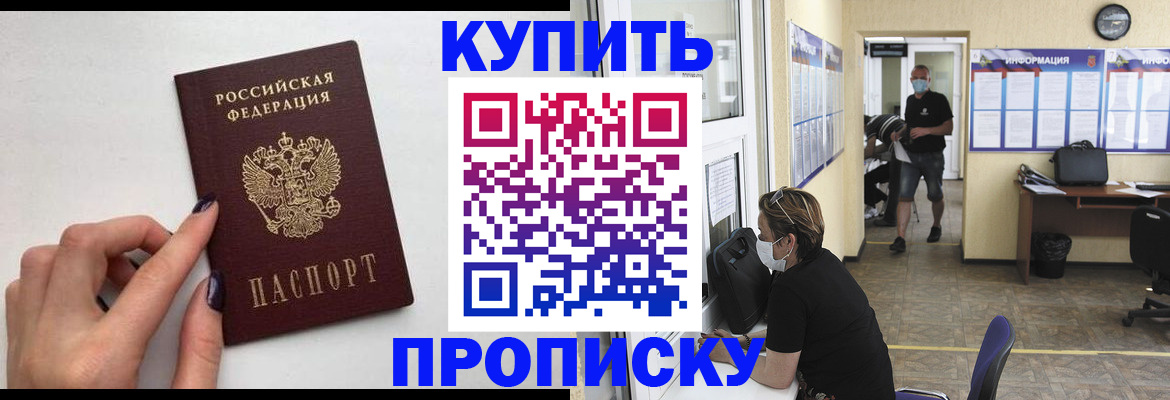 прописка гарантия в Фрязино