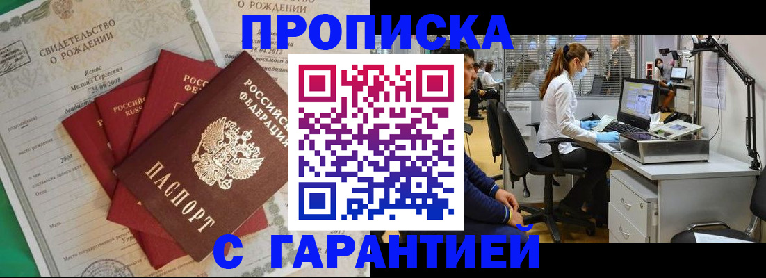 прописка ребенка в Фрязино