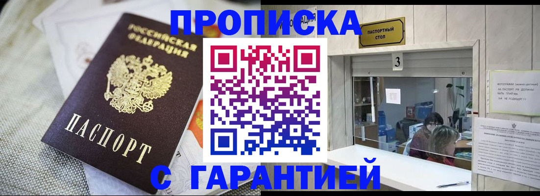 прописка для кредита в Фрязино